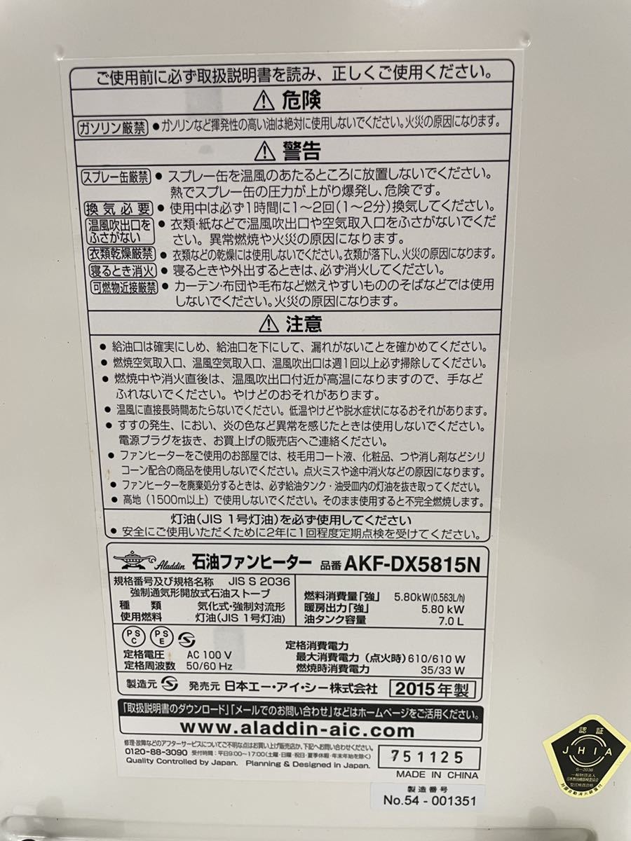 Aladdin/アラジン 石油ファンヒーター AKF-DX5815N 木造:～15畳