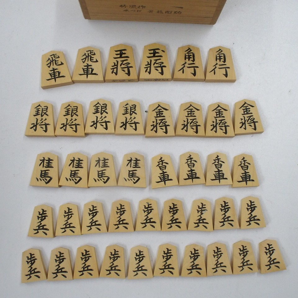m002 D1 【1 将棋道具 竹風作 本つげ 昇龍彫駒 将棋駒