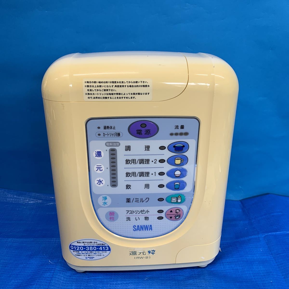 三和株式会社 – SANWA 商品案内：還元粋[RW-10] 還元粋 商品案内：還元