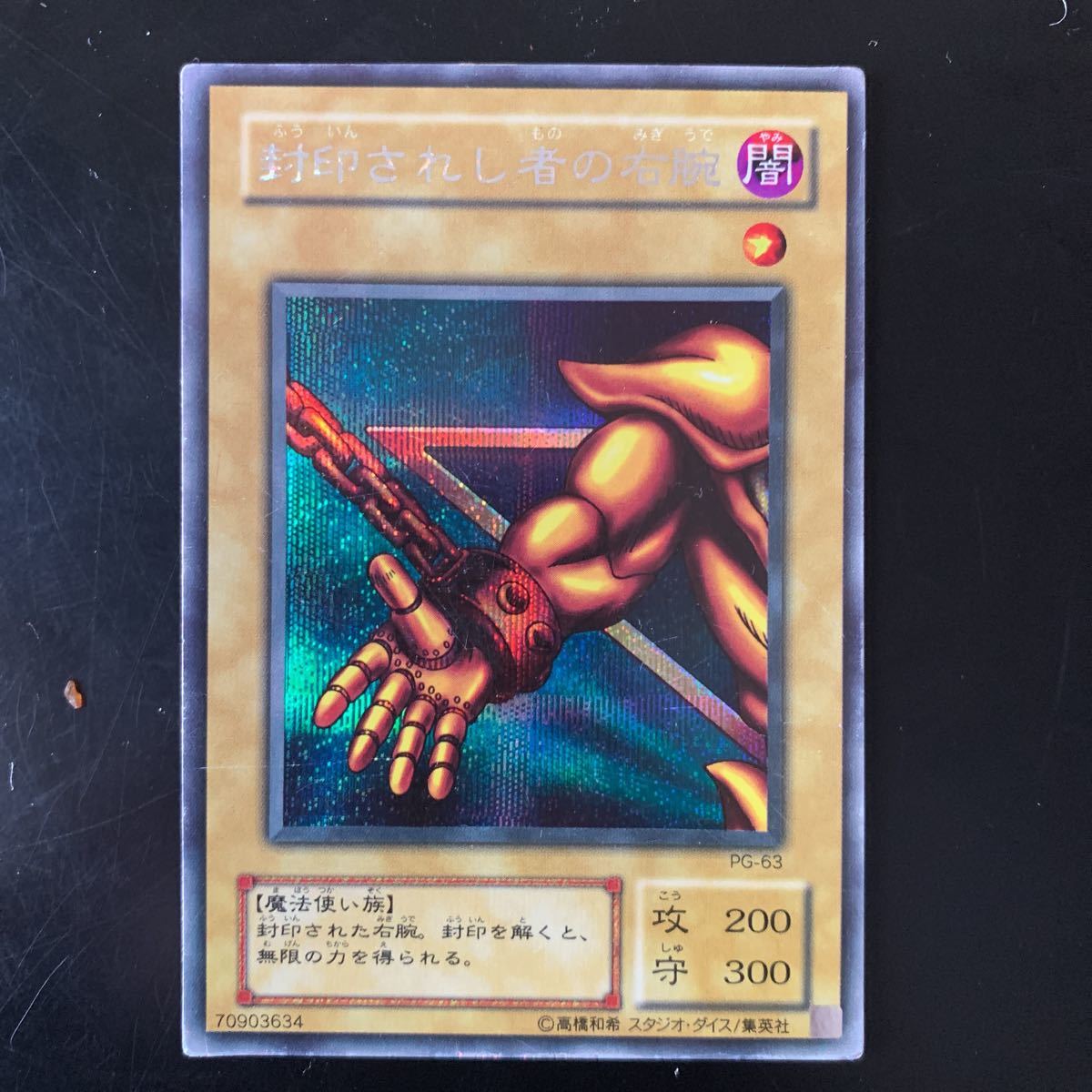 遊戯王カード 封印されしエクゾディア ウルトラ シークレット 初期品
