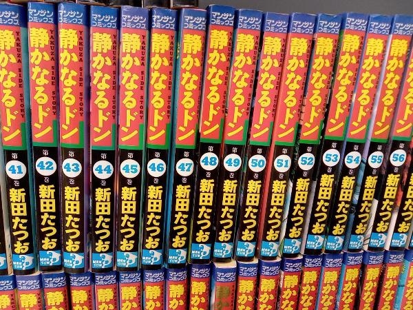静かなるドン 1〜108巻 全巻 コミック セット 本・雑誌・漫画 漫画