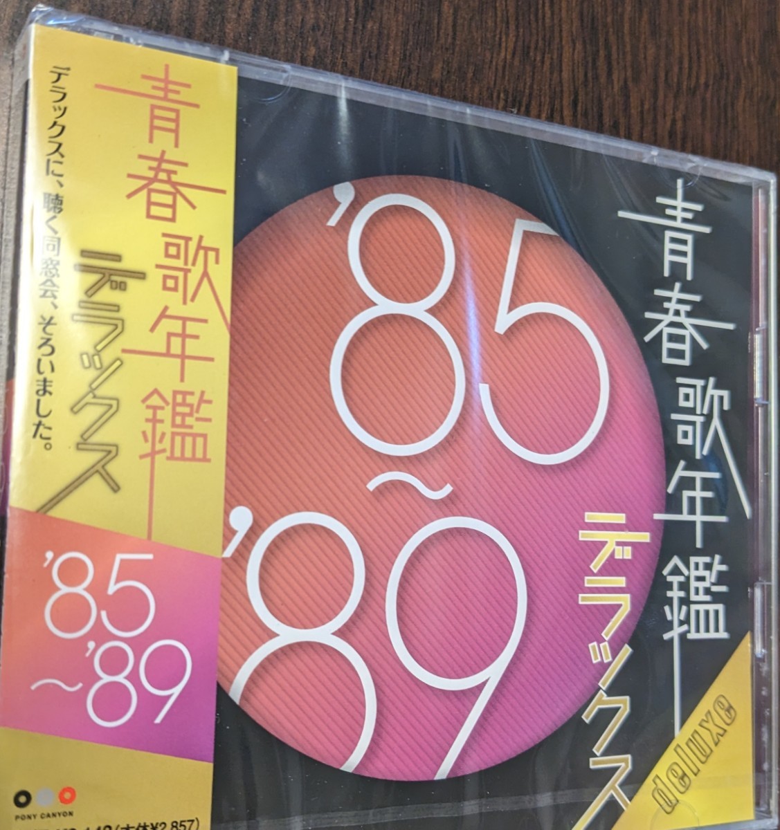 匿名配送 青春歌年鑑デラックス '85-'89 2CD オムニバス 4988013479326 松田聖子 男闘呼組 安全地帯 近藤真彦 中森明菜 少年隊