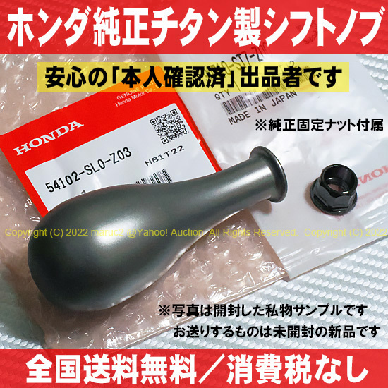 ホンダ NSX タイプS用 純正 チタンシフトノブ Yahoo!オークション -「ホンダ nsx 純正」(シフトノブ) (アクセサリー
