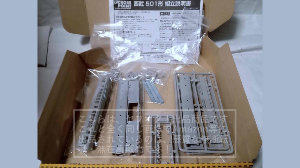 クロスポイント/CROSS POINT 西武501形 中間車のみ3両セット 10153 サハ1500×3個 赤電【一部塗装・色差し・接着済み・ジャンク扱い】