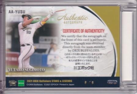 2021 Epoch オリックスバファローズ Stars&Legends 杉本裕太郎 ６枚限定サインカード &frasl; 0 EPOCH