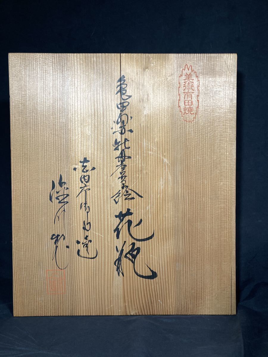 深川製磁 宮内庁御用達 金彩 花器 深川製磁⁄花瓶⁄金彩岩梅