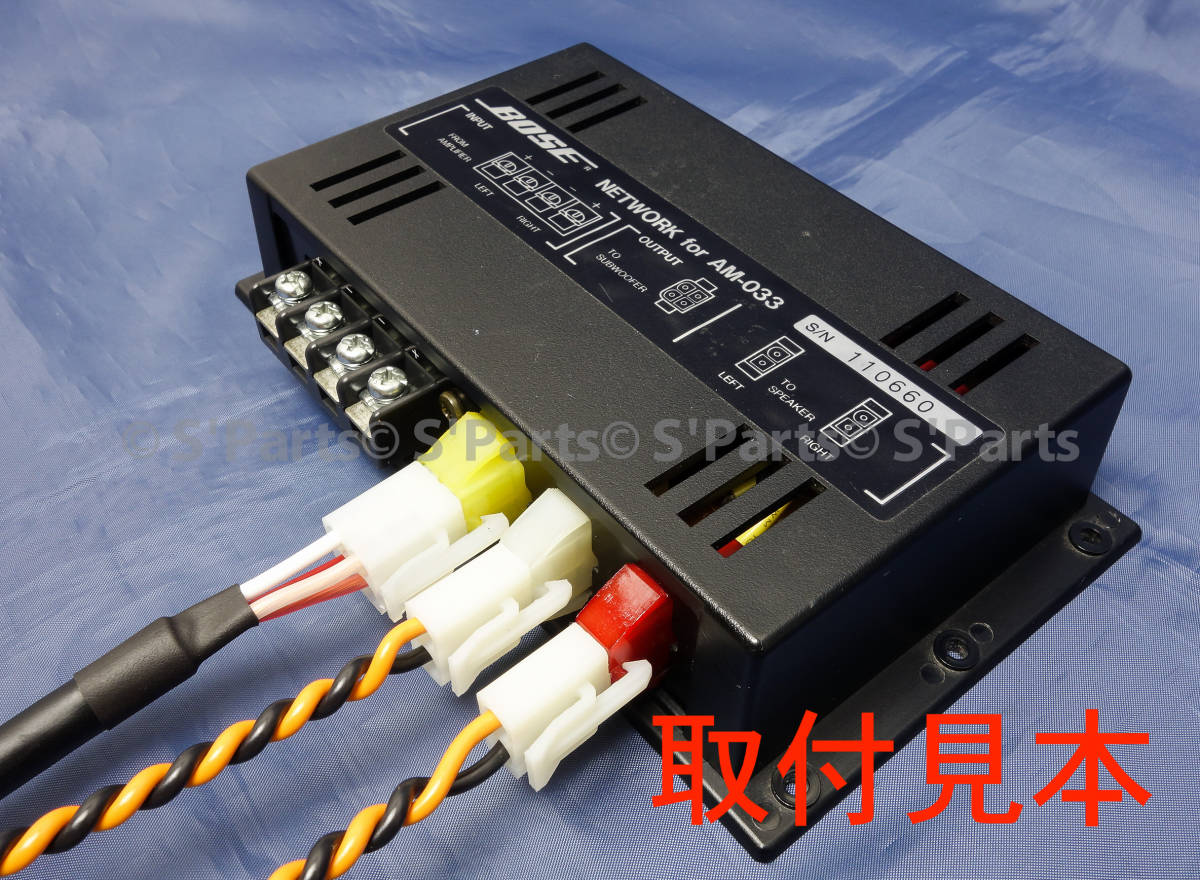 BOSE キヤノン ウーファー AM-033C 純正コード付き BOSE AM-033 ネットワーク用 サブウーファーコード CANARE4S6G 3m 見本