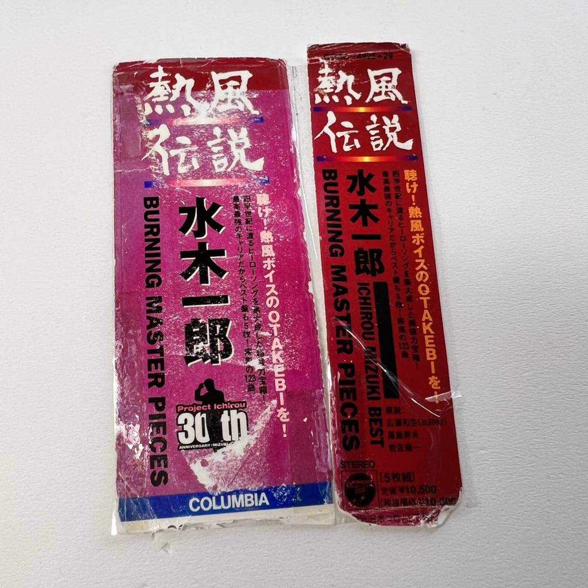 熱風外伝 ― Romantic Master Pieces ⁄ 水木一郎 CD-BOX