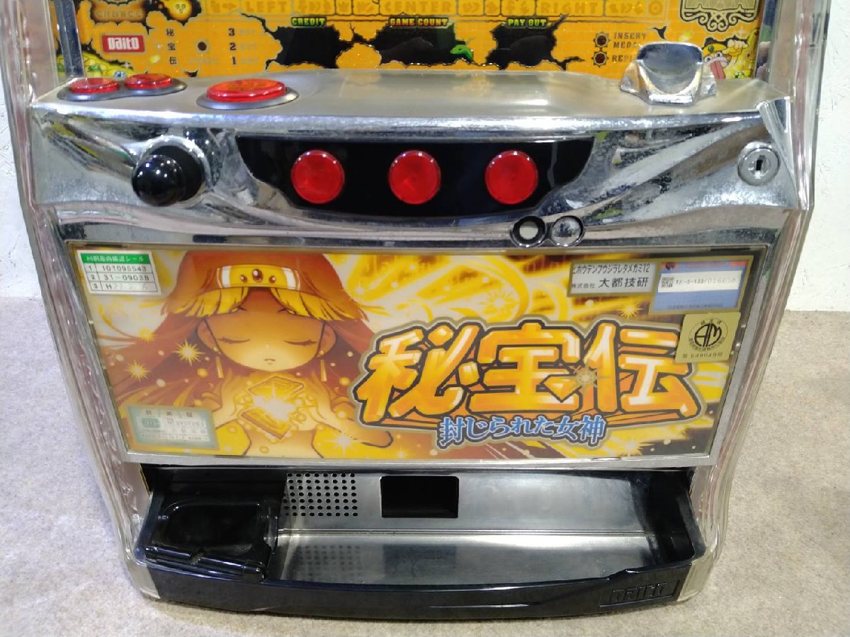 大都技研 秘宝伝・封じられた女神 コイン不要 実機