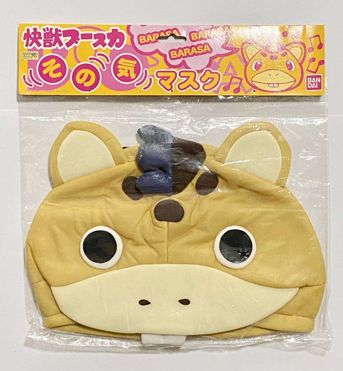 快獣ブースカ　その気マスク　バンダイ/SHOT M78　未使用品