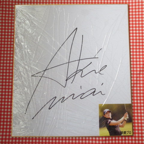 JLPGA・女子プロゴルフ・岩井明愛プロ直筆サイン色紙！