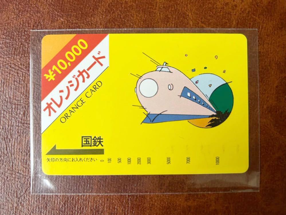 国鉄 オレンジカード テストカード コレクション用 国鉄 オレンジ