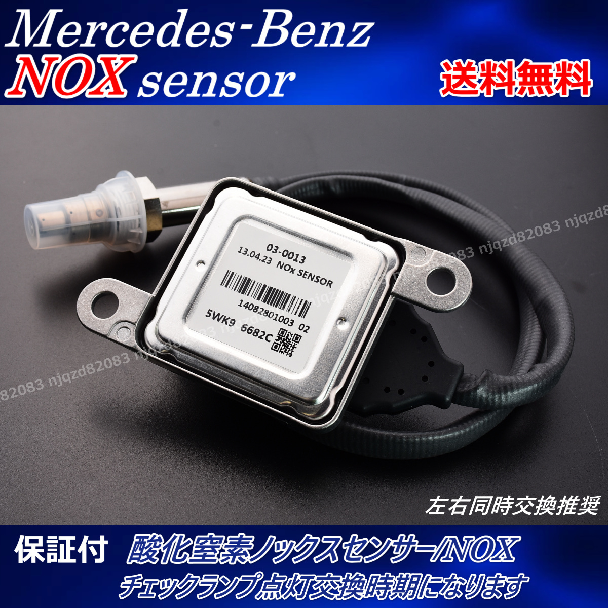 ６ヶ月保証 メルセデス ベンツ 窒素酸化物 NOXセンサー W222 W205