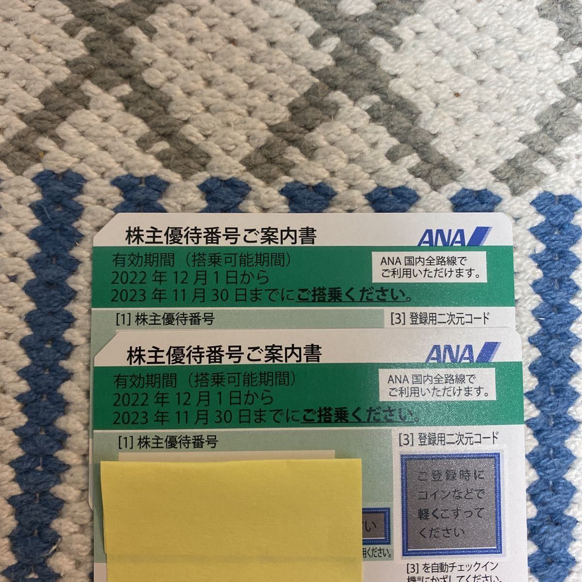 ANA 全日空 株主 株主優待 割引 株主優待番号ご案内書 2枚 即決 即日