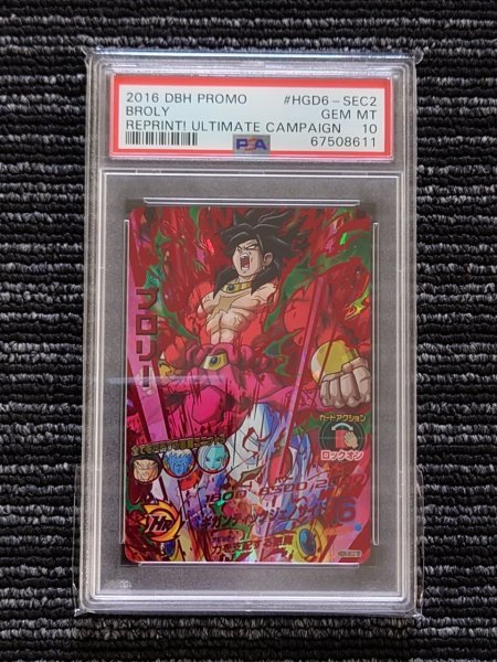 PSA10 ドラゴンボールヒーローズ ブロリー HGD6-SEC2 psa10
