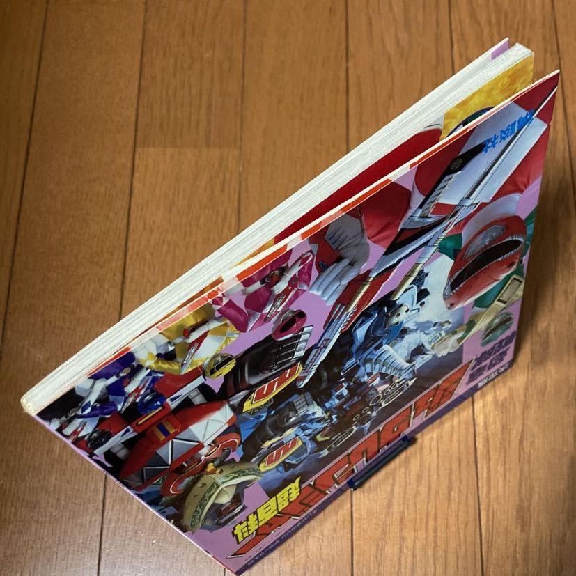 恐竜戦隊ジュウレンジャー超百科 テレビマガジンデラックス23(作品