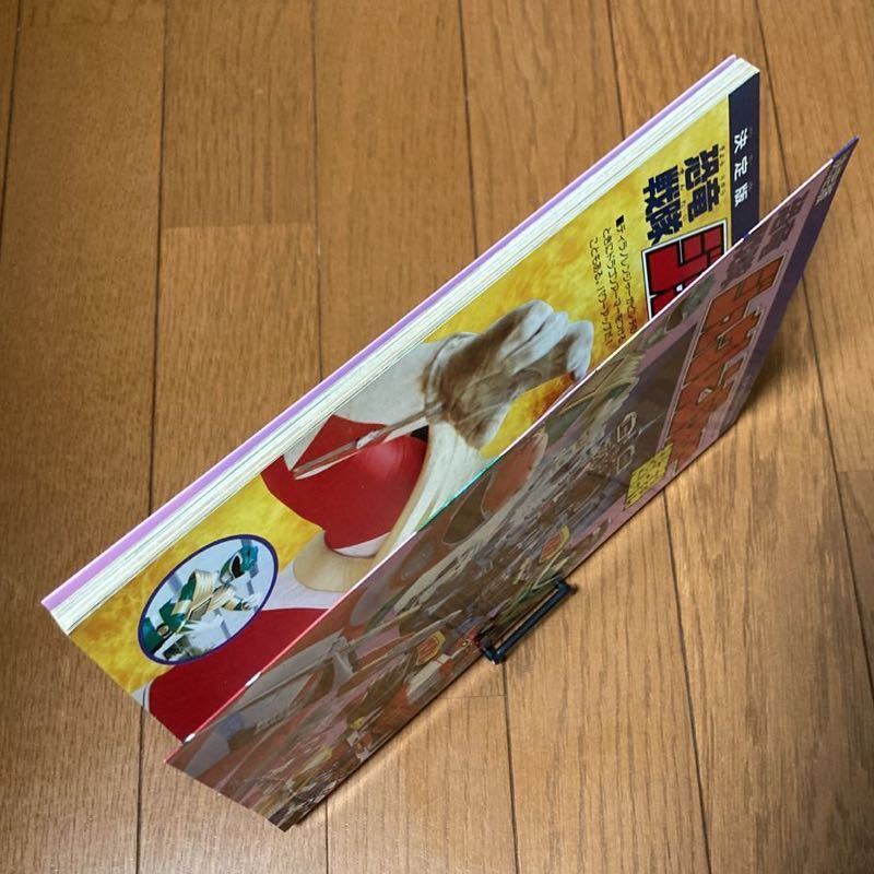 恐竜戦隊ジュウレンジャー超百科 テレビマガジンデラックス23(作品