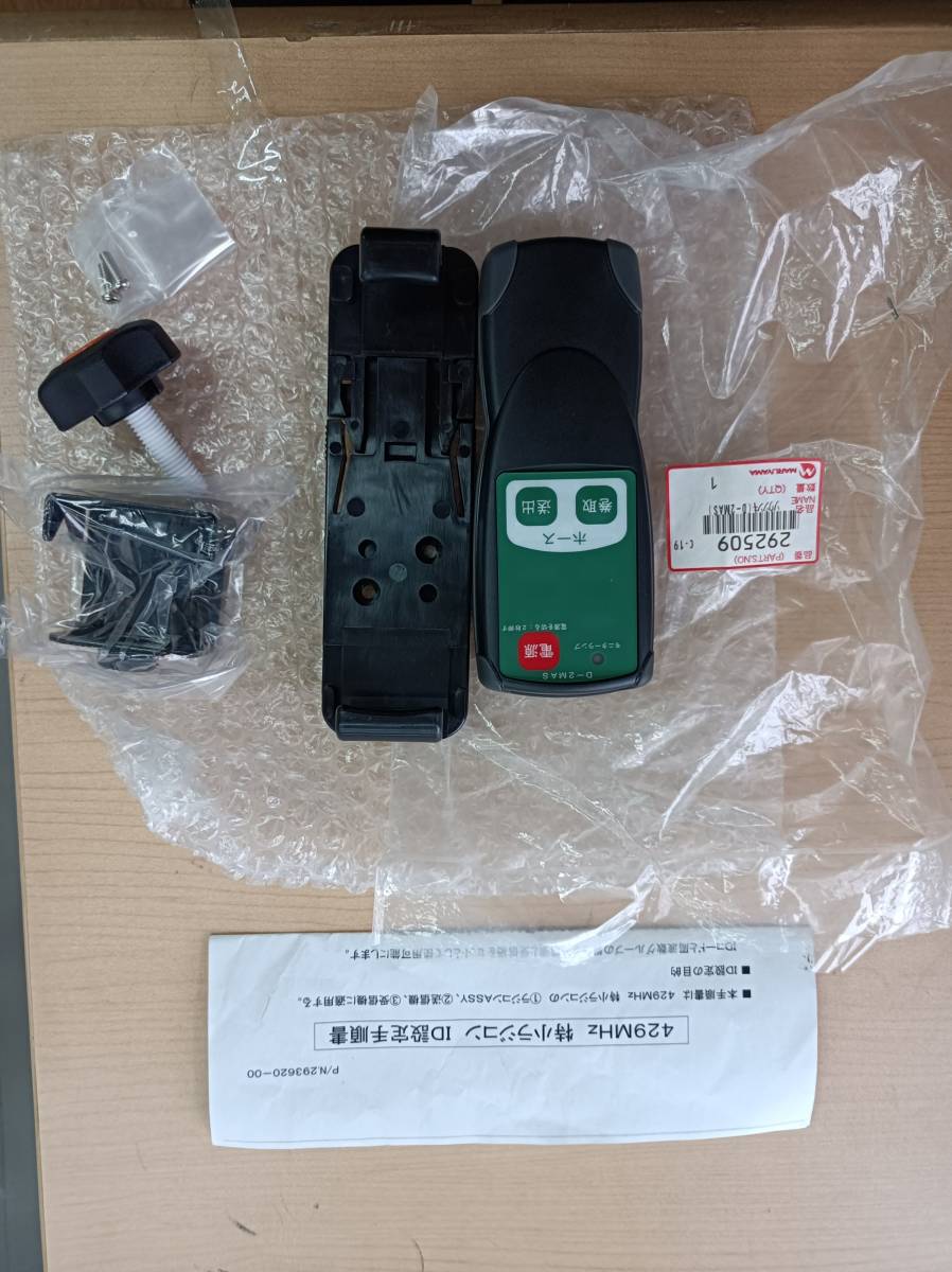 埼玉発 丸山製作所 リモコン ラジコン動噴用送信機 D-2MAS丸山ラジコン