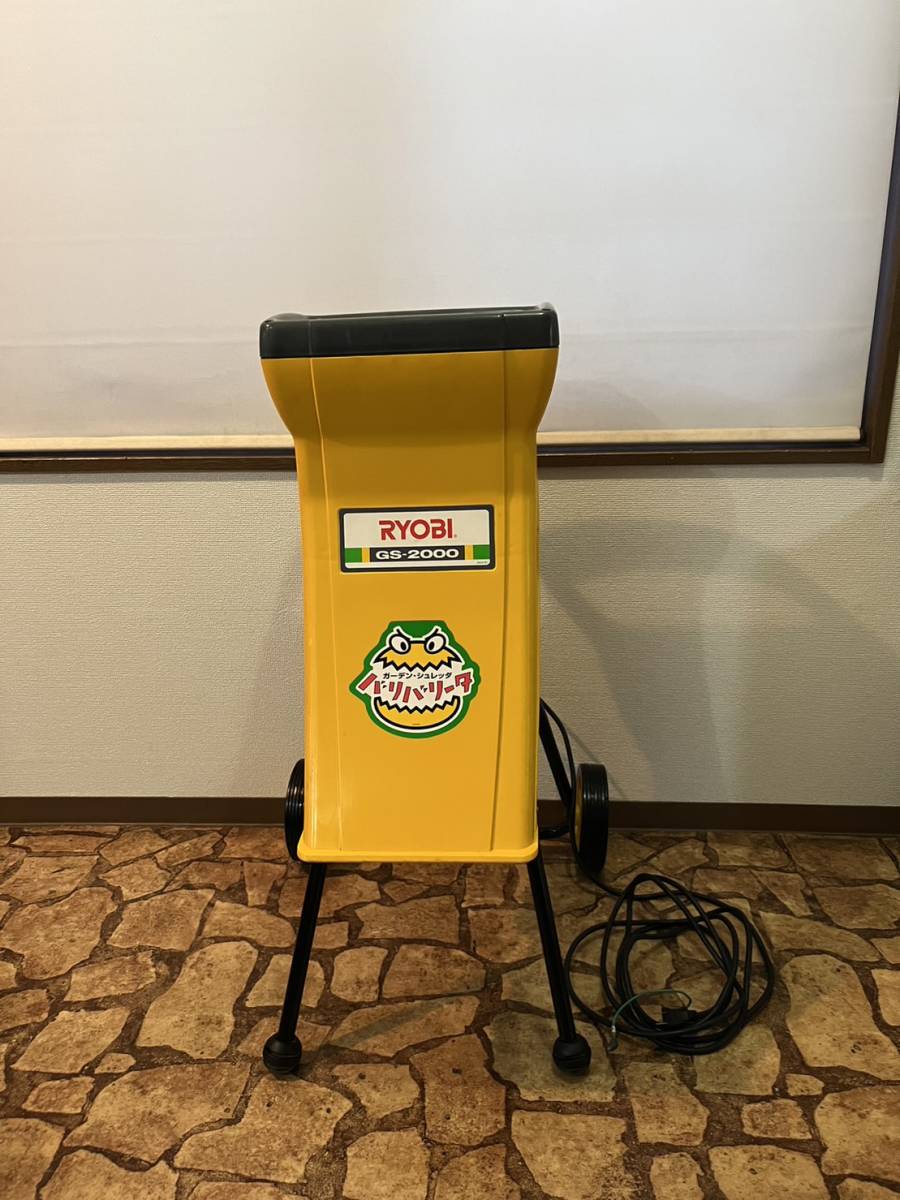 RYOBI ガーデン シュレッダー GS-2000 バリバリータ 粉砕機 破砕機