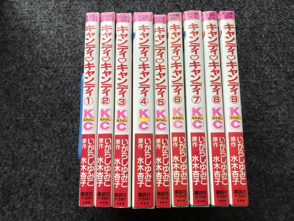即決！新装版全巻揃い】キャンディ・キャンディ(全9巻)いがらしゆみこ 
