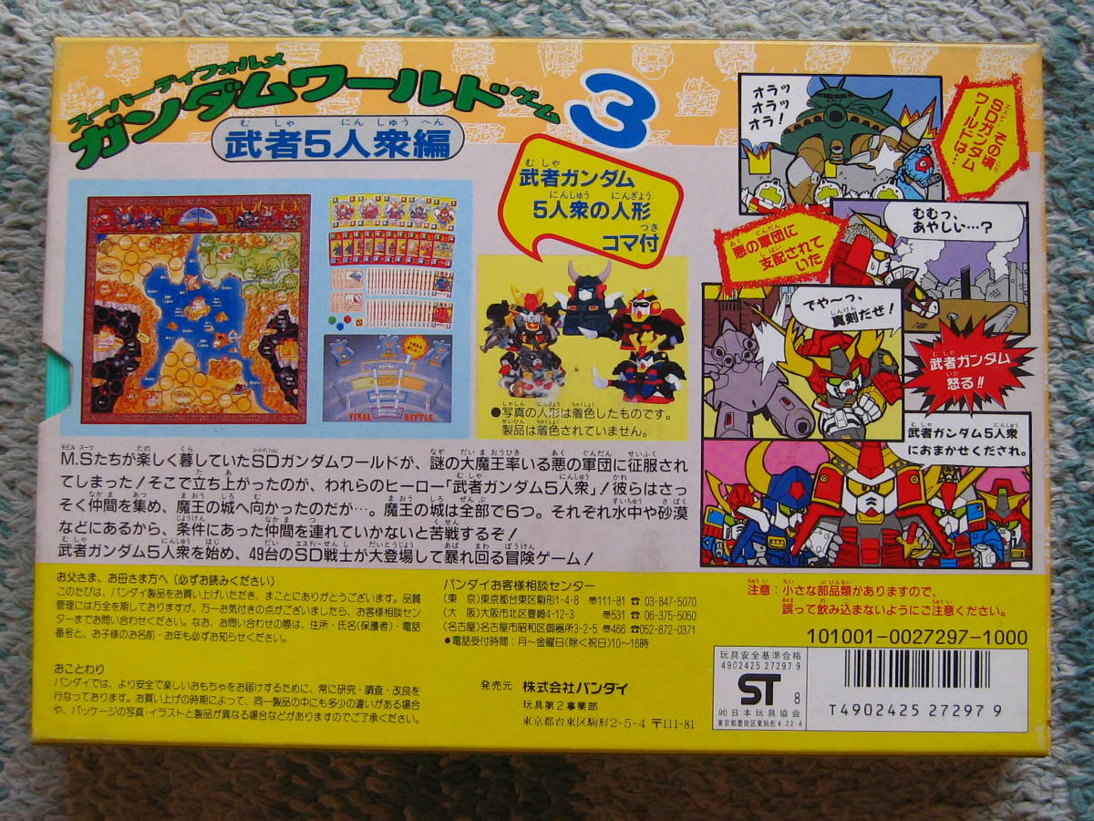 バンダイ☆未使用1989年 SDガンダムワールドゲーム 武者5人衆