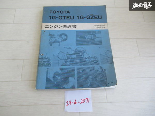 Toyota - 昭和の名機⑫2Lに特化してハイソカーブームの立役者となっ