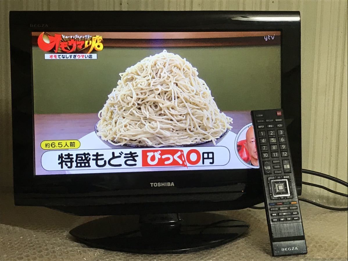 ☆東芝 REGZA 19RE2 外付けHDD録画対応 裏番組録画 ☆即決送料込み