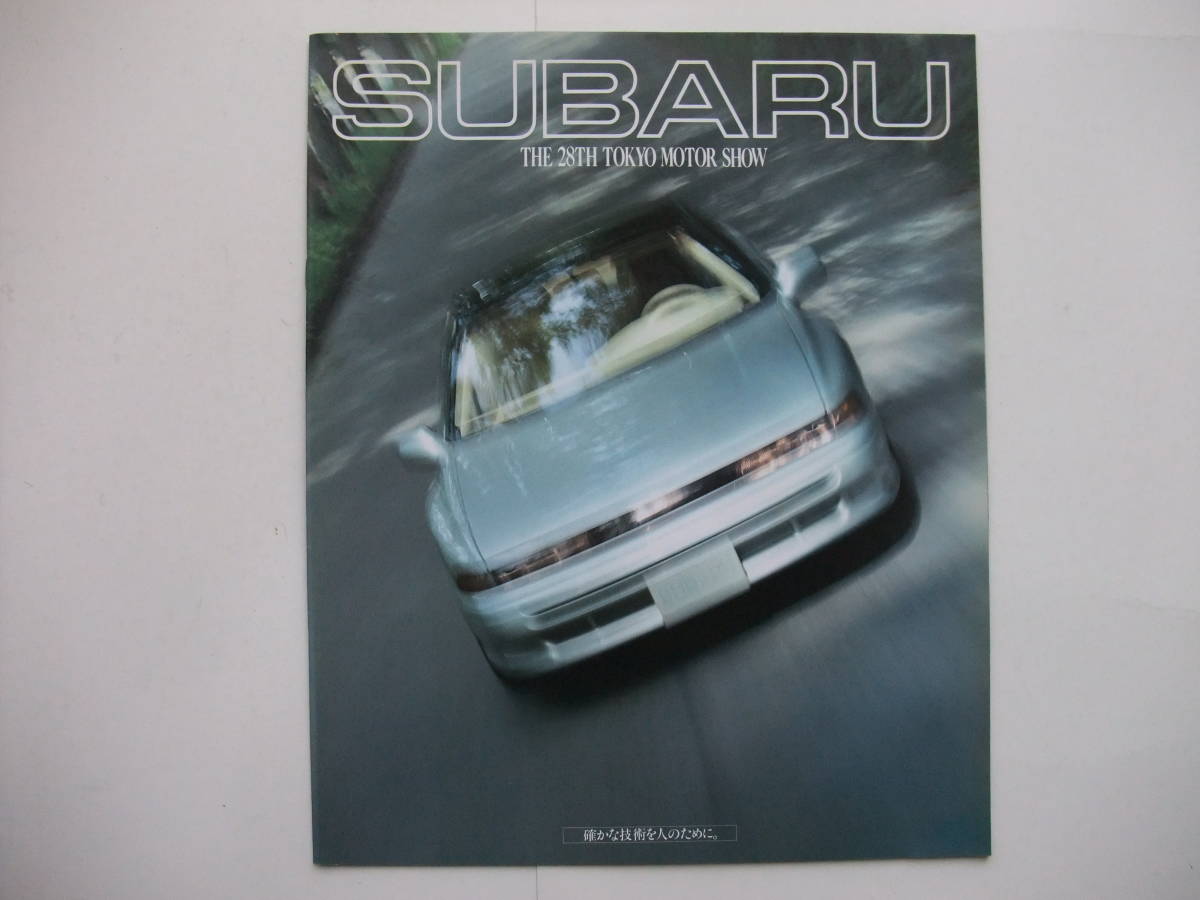 絶版カタログ スバル 1989年 第28回 東京モーターショー カタログ SVX 