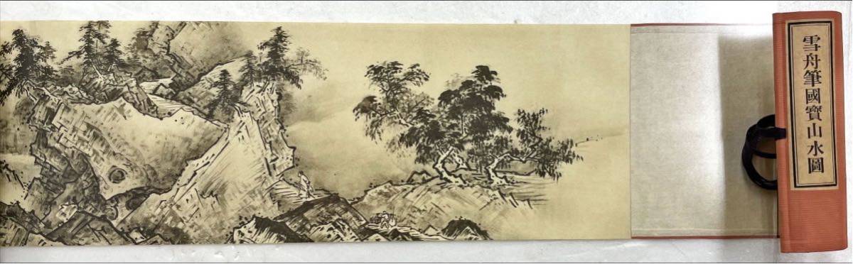 雪舟筆國寶山水圖（複製） 【公式通販】