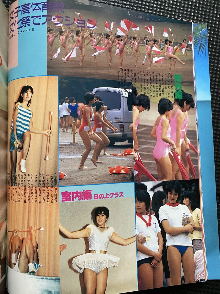 月刊 スーパー写真塾 1985年5月号 岡田有希子(水着姿) フジTV