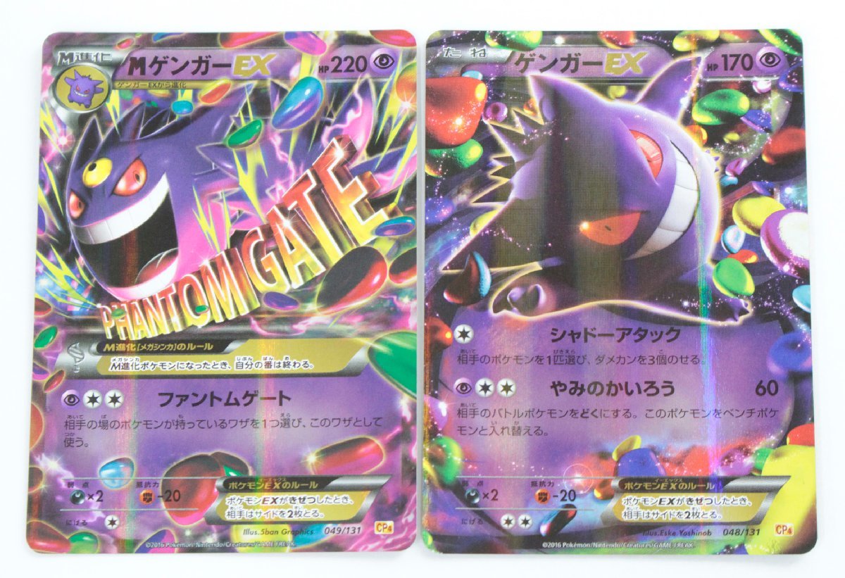 ゲンガーEX 170 HP ポケモンカード019/049