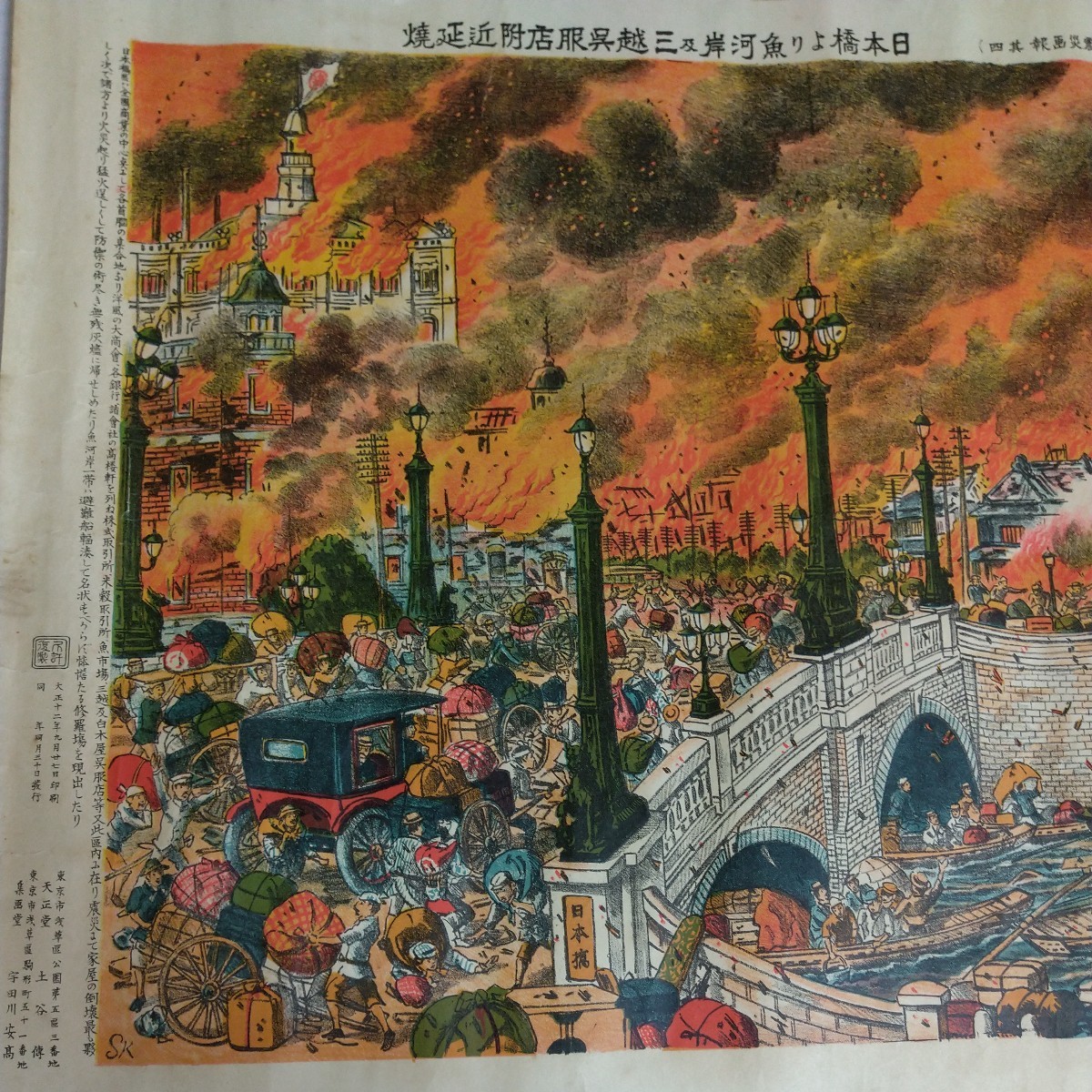 石版刷 関東大震災 日本橋より魚河岸及三越呉服店附近延焼 大正12年9月1日発生 天正堂 集画堂(石版画、リトグラフ)|売買されたオークション ...