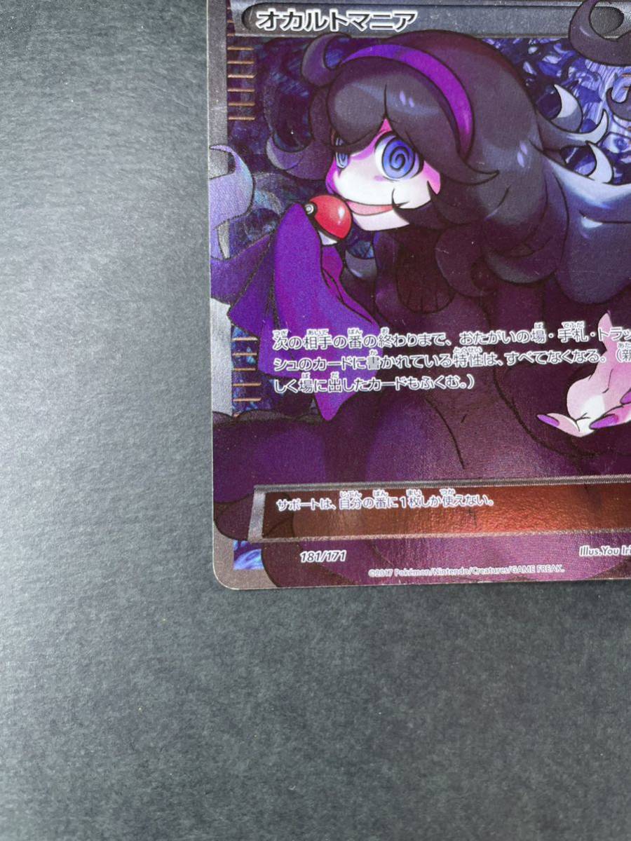 ☆希少☆1円スタート〜オカルトマニア sr xy ポケモンカード(シングル 