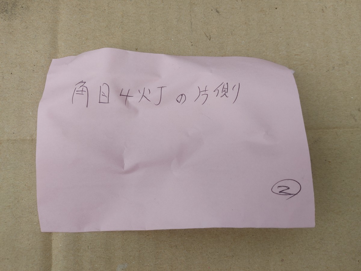 角目 4灯 ヘッドライト 片側 ※街道レーサー ハイソ 当時物 旧車 族車 