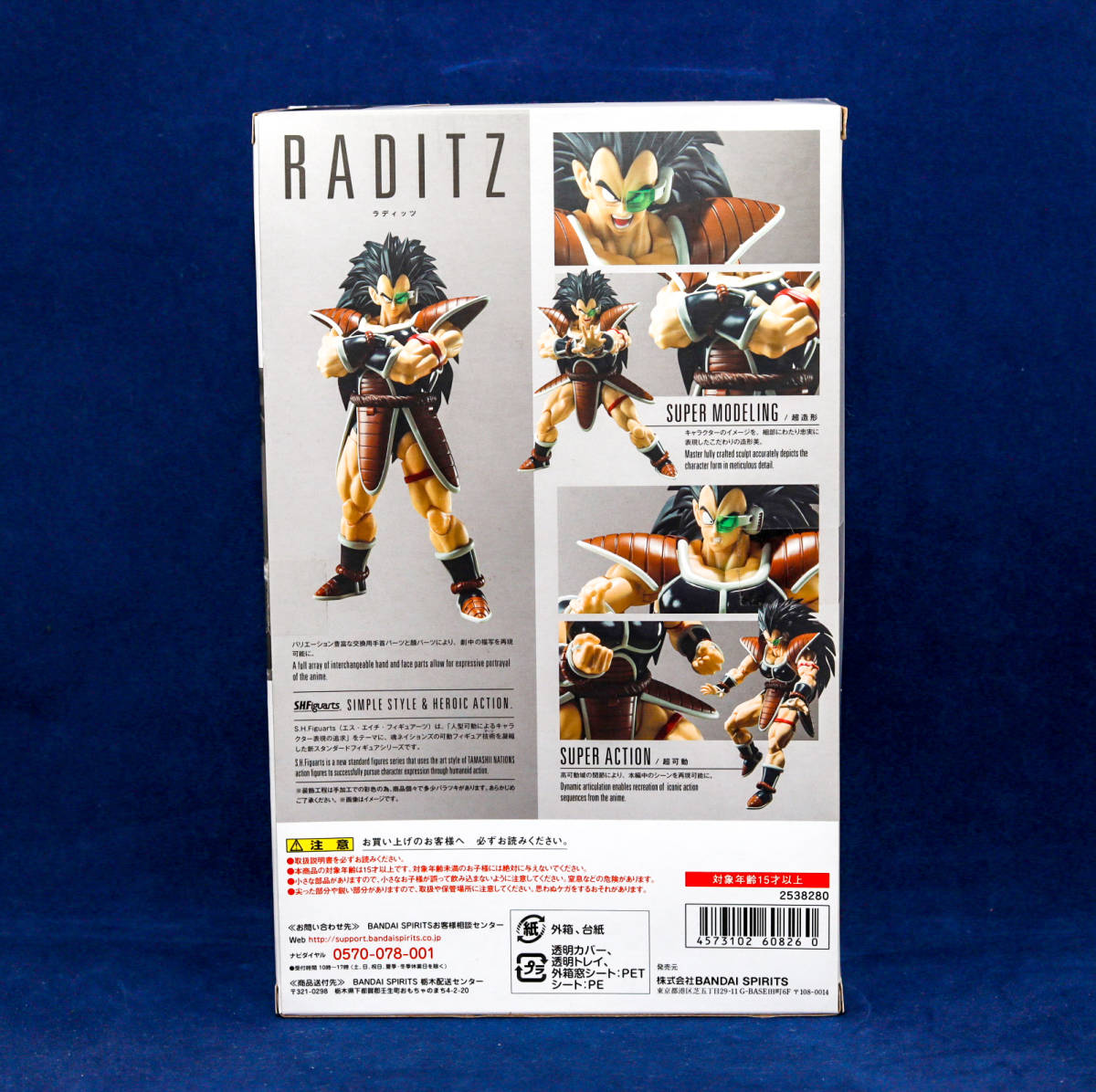 プレミアムバンダイ限定 S.H.Figuarts ラディッツ ドラゴンボールZ 