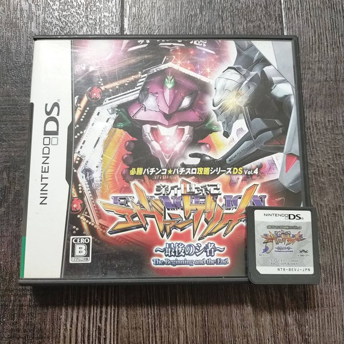 エヴァンゲリオン 最後のシ者 パチンコ 箱付き 3ds ソフト カセット  