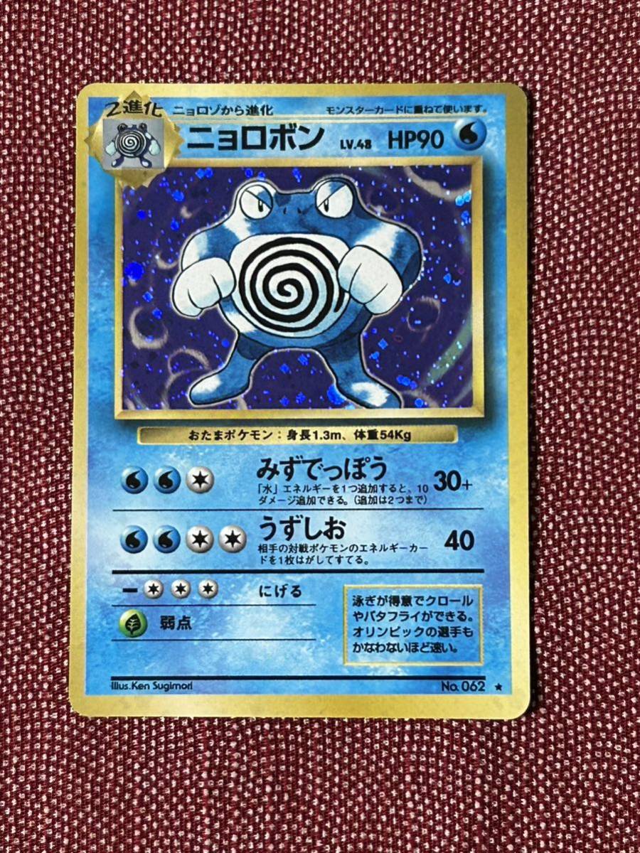 ポケモンカード 旧裏面 ニョロボンLV. 48 おたまポケモン みず っぽう