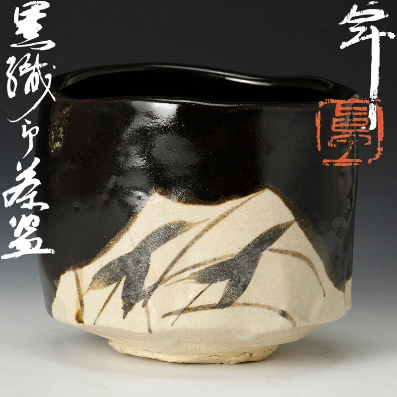 古美味】人間国宝 加藤卓男 黒織部茶碗 茶道具 保証品 EI8s(織部 
