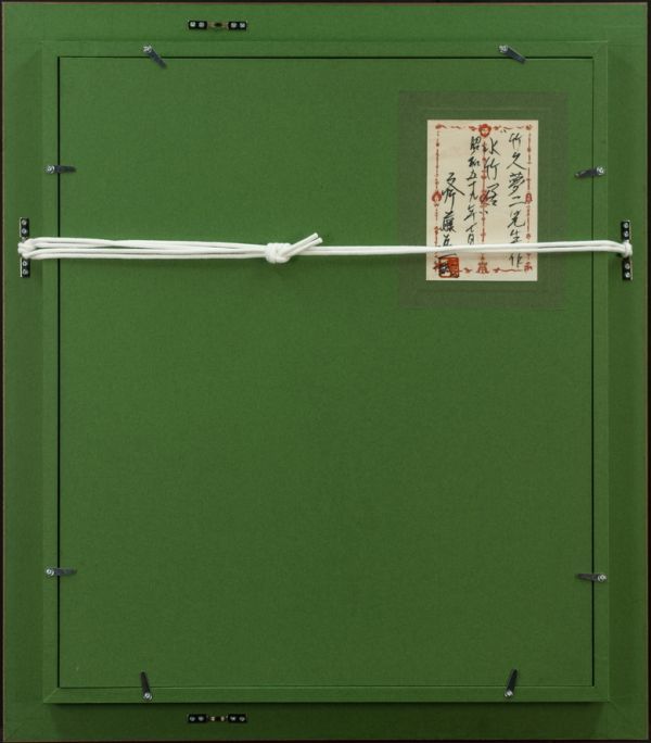 ○竹久夢二○油絵 手描き《水竹居》表サイン(印譜) 斎藤真一鑑定シール