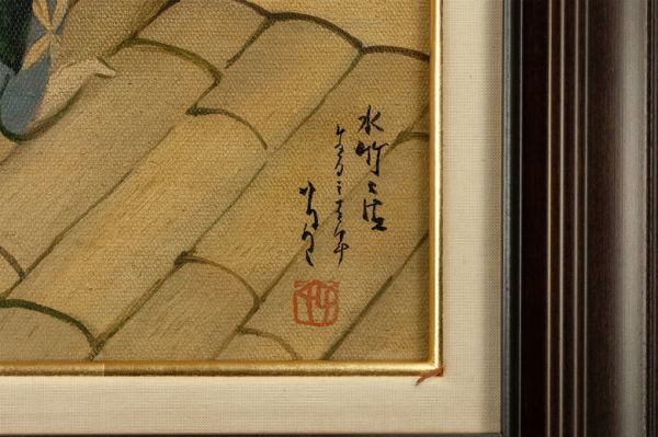 ○竹久夢二○油絵 手描き《水竹居》表サイン(印譜) 斎藤真一鑑定シール