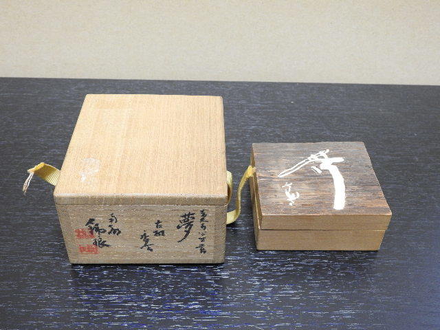 送料無料，豊富な 市川鉄狼 古材香合 清水公照書 夢 共箱 Y718(木工、竹工芸)｜売買されたオークション情報、yahooの商品情報をアーカイブ公開 - オークファン 木工、竹工芸