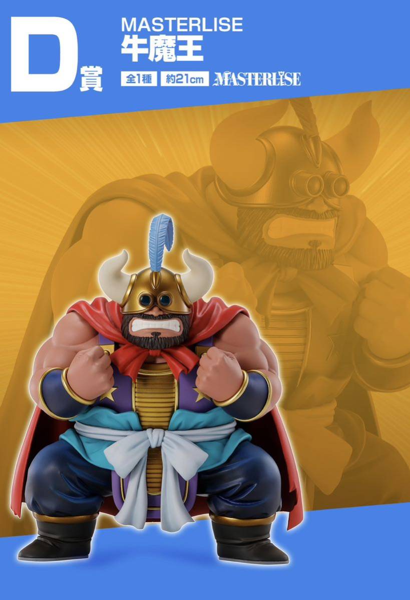 新品未開封 一番くじ ドラゴンボール EX 亀仙流の猛者たち D賞
