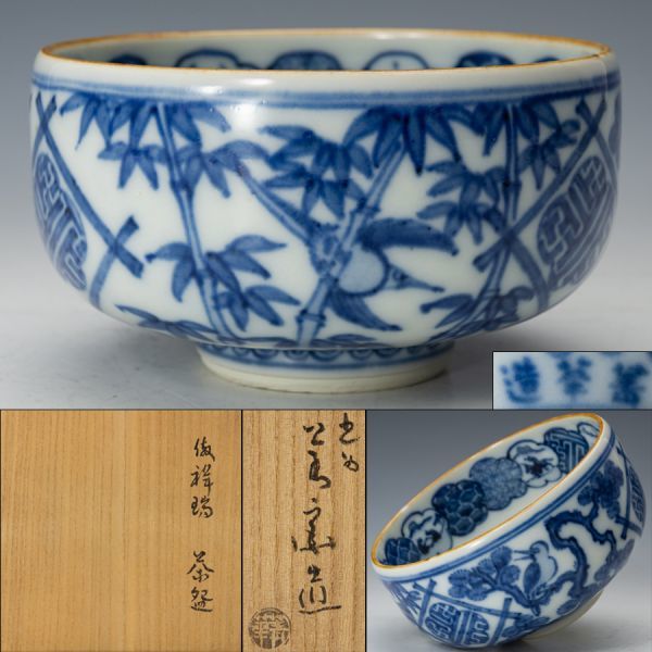 茶道具】九谷焼 須田菁華 祥瑞写 松竹梅絵茶碗 四方桟桐共箱 黄布