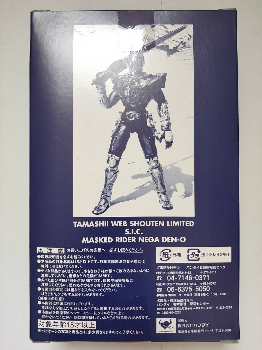 S.I.C 仮面ライダー電王 ネガ電王 魂ウェブ限定(仮面ライダー電王