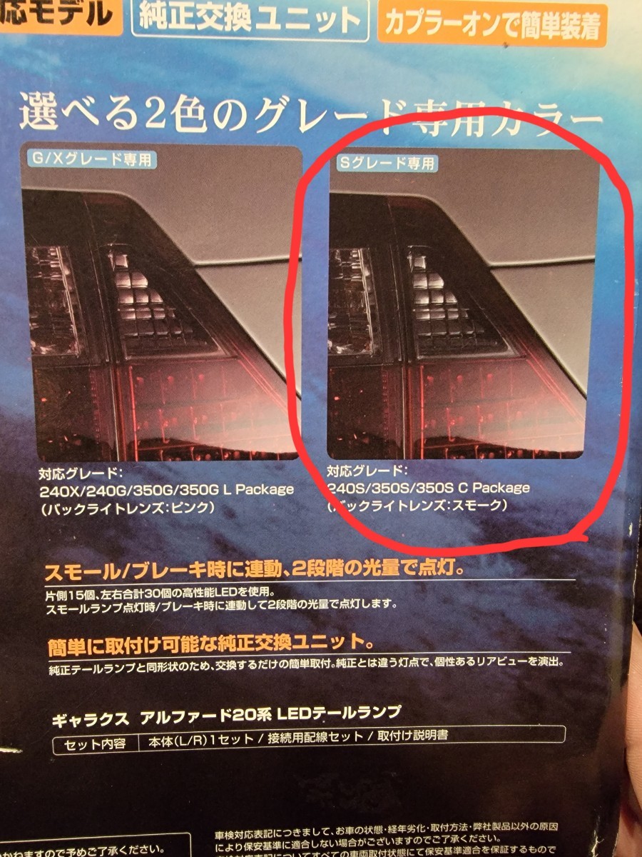 希少！！ 廃盤品！！ 20系 アルファード GARAX ギャラックス LED 