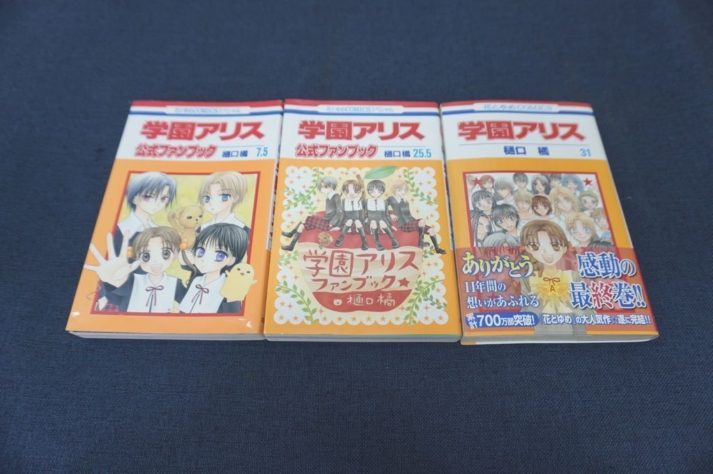u23-0107-1 花とゆめCOMICS 樋口 橘 学園アリス 1 31巻+イラストファン 