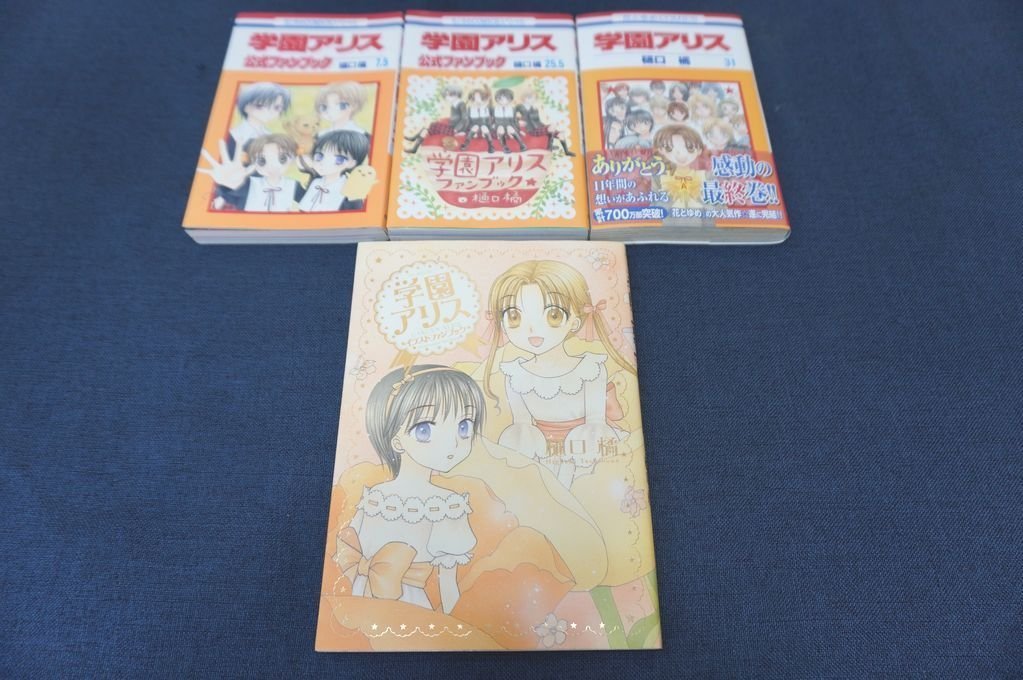 u23-0107-1 花とゆめCOMICS 樋口 橘 学園アリス 1 31巻+イラストファン 