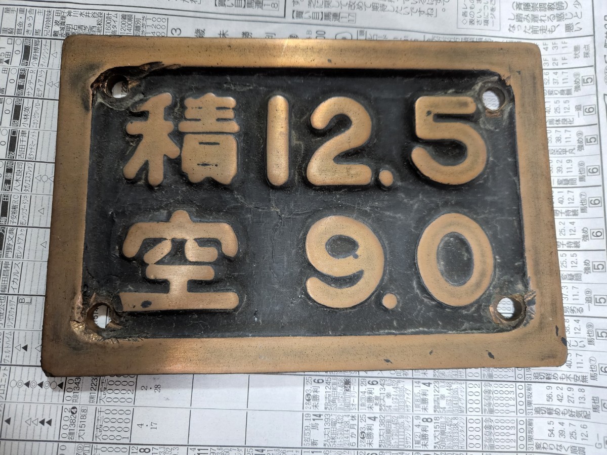 国鉄 D51蒸気機関車 換算銘板 砲金製 鉄道 SL 実装品 貴重品 (廃品、放 