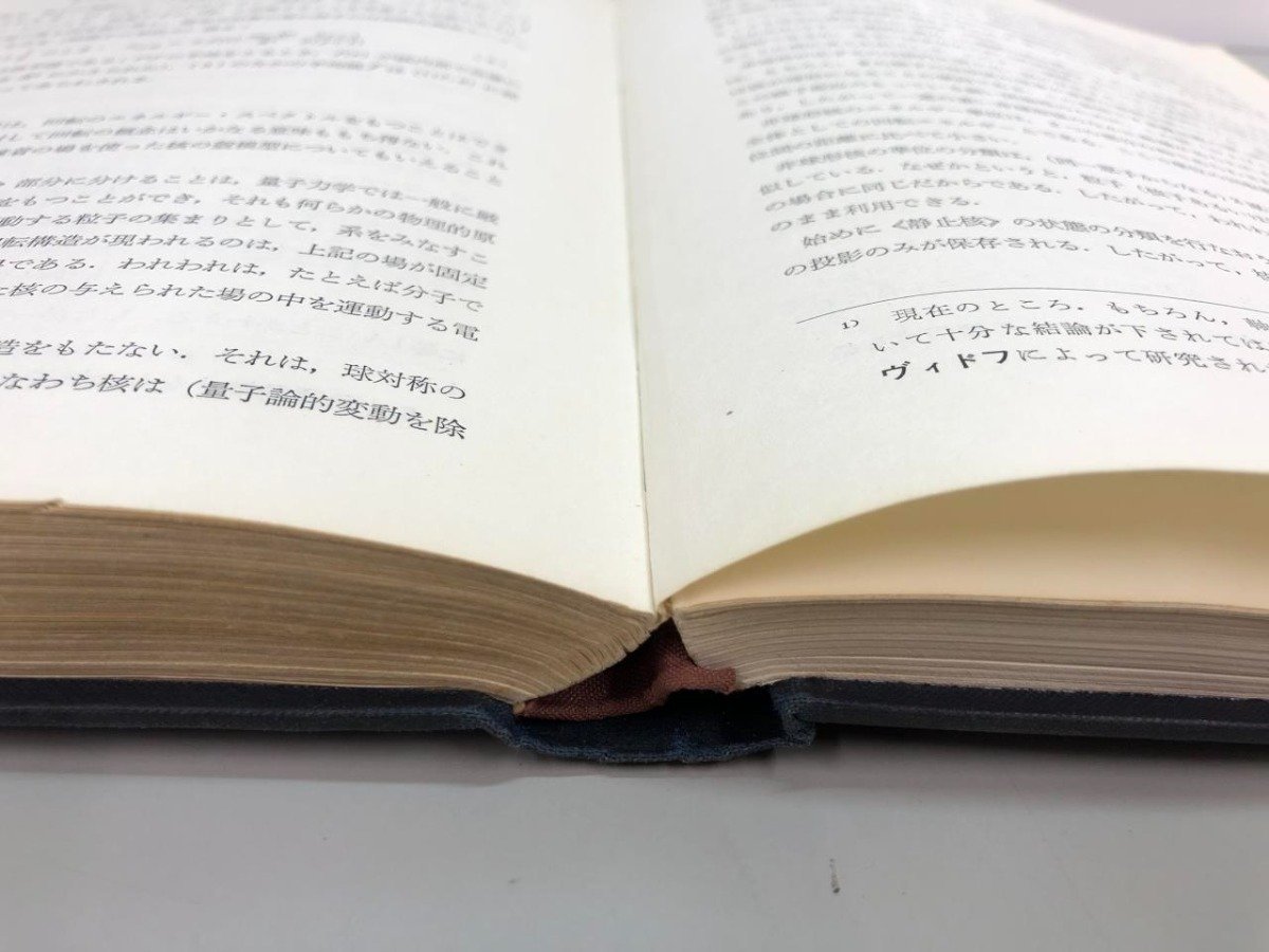 裸本 量子力学 2 非相対論的理論 ランダウ=リフシッツ理論物理学教程