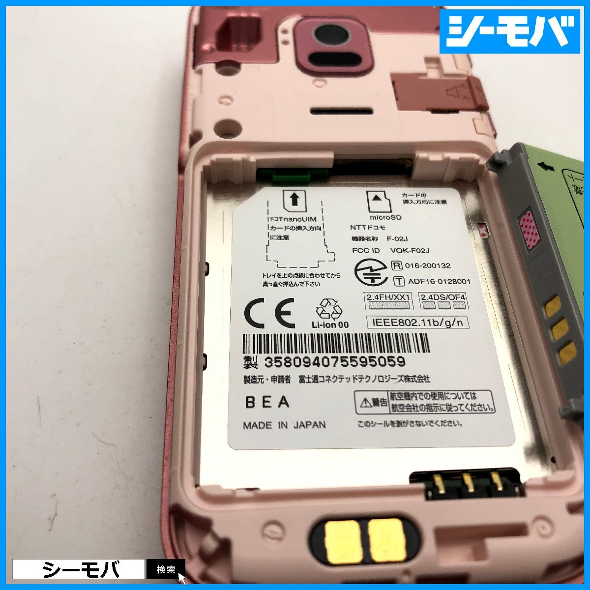 ガラケー らくらくホン F-02J 美品 ドコモ ピンク SIMロック解除可能